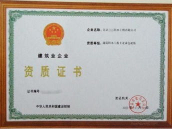 北京大興轉(zhuǎn)讓勞務(wù)分包資質(zhì)所需時(shí)間及注意事項(xiàng)